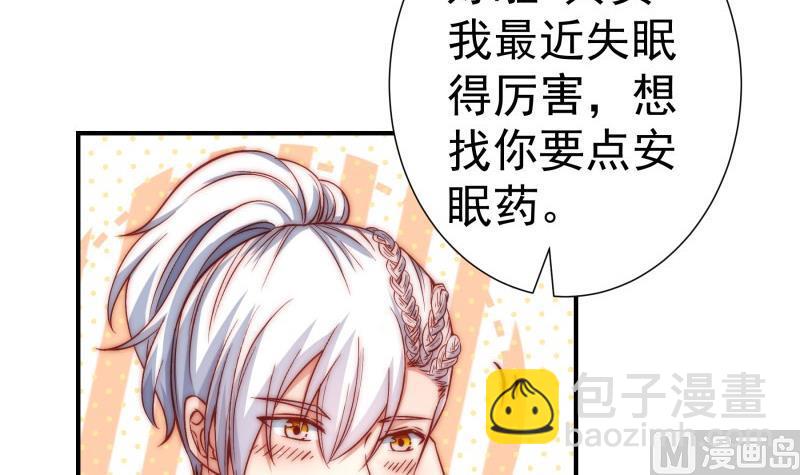 《恋与男神物语》第129话 心思所在 第27页