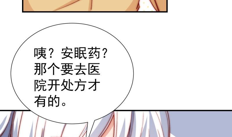 《恋与男神物语》第129话 心思所在 第29页