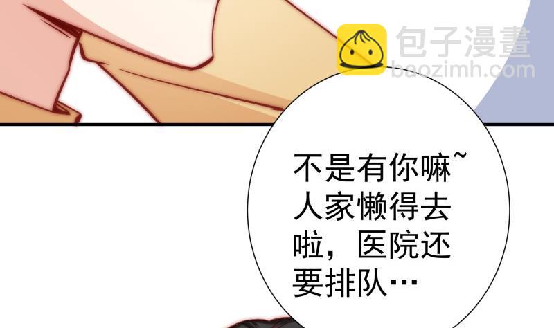 《恋与男神物语》第129话 心思所在 第31页