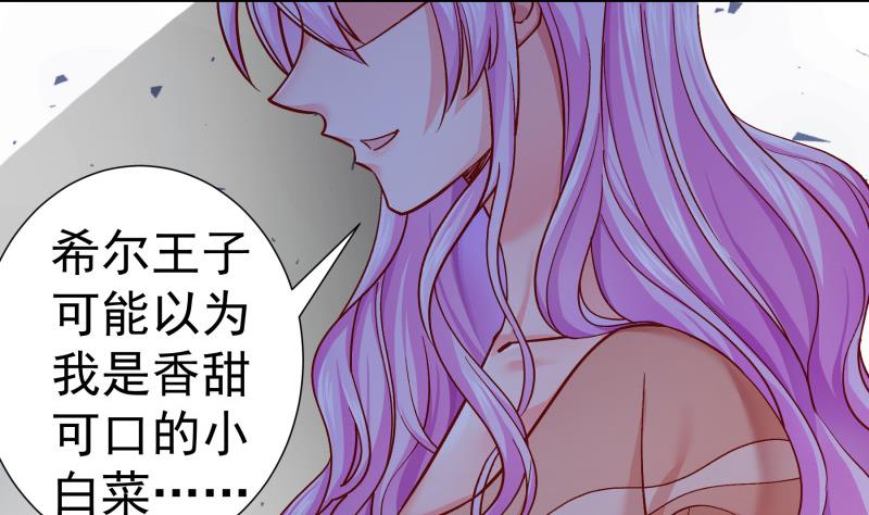 《恋与男神物语》第136话 落入陷阱？ 第14页
