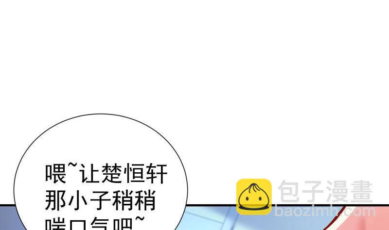 《恋与男神物语》第136话 落入陷阱？ 第16页
