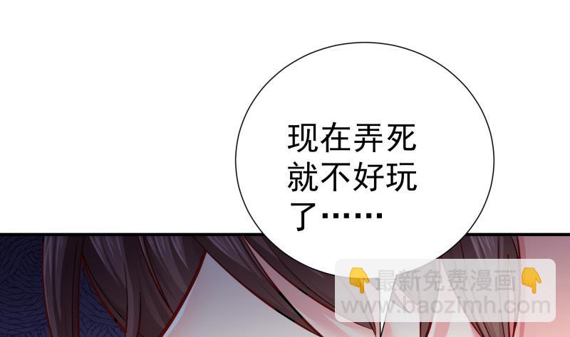 《恋与男神物语》第136话 落入陷阱？ 第19页