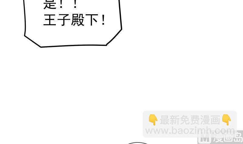 《恋与男神物语》第136话 落入陷阱？ 第21页