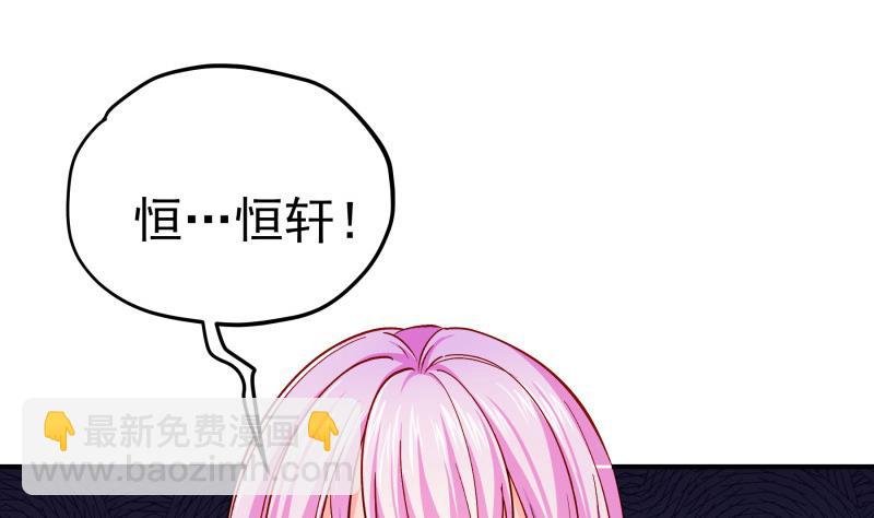 《恋与男神物语》第136话 落入陷阱？ 第28页