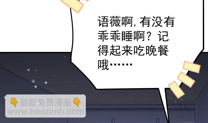 《恋与男神物语》第136话 落入陷阱？ 第31页