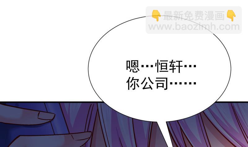 《恋与男神物语》第136话 落入陷阱？ 第34页