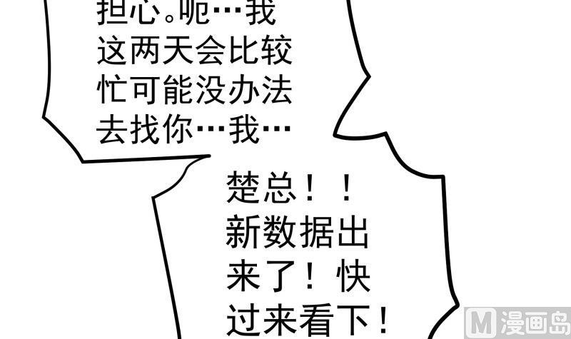 《恋与男神物语》第136话 落入陷阱？ 第36页