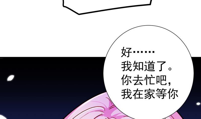 《恋与男神物语》第136话 落入陷阱？ 第37页