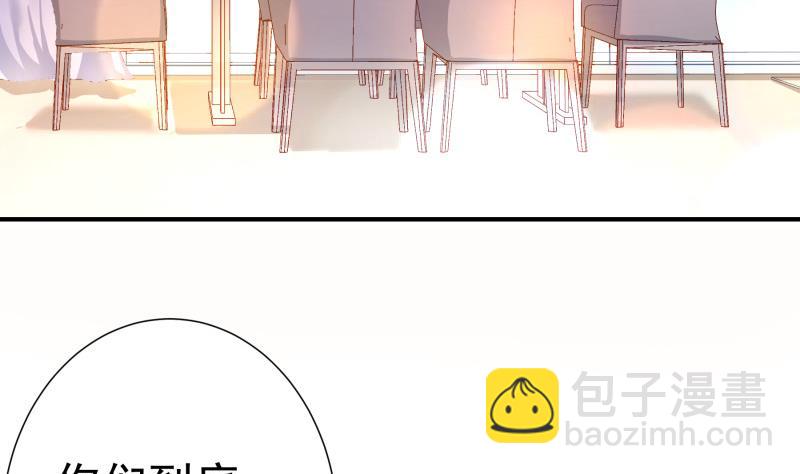 《恋与男神物语》第136话 落入陷阱？ 第46页