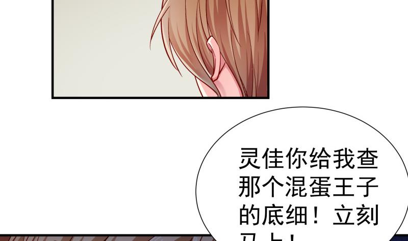 《恋与男神物语》第133话 临门一脚 第13页