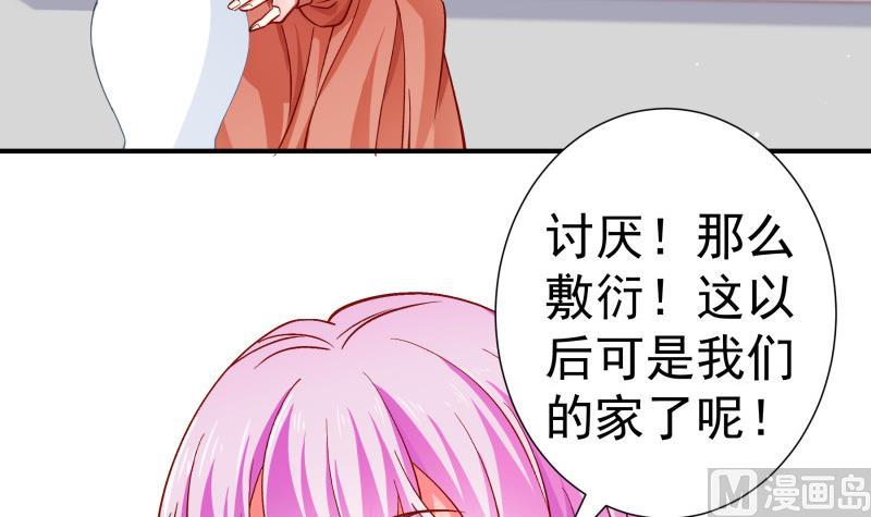 《恋与男神物语》第133话 临门一脚 第21页