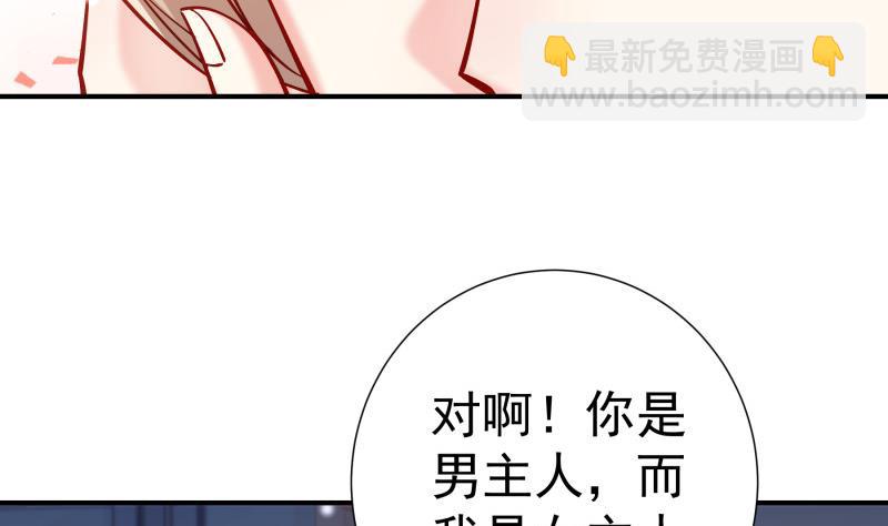 《恋与男神物语》第133话 临门一脚 第28页