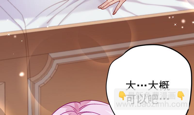 《恋与男神物语》第133话 临门一脚 第37页