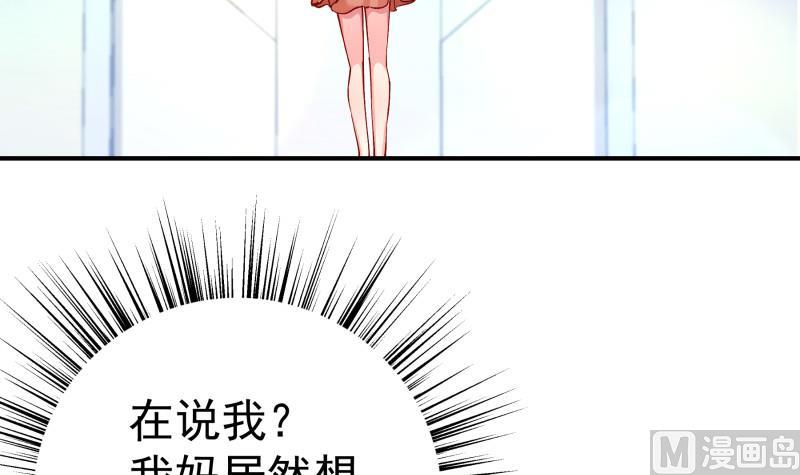 《恋与男神物语》第135话 阴谋降临 第15页