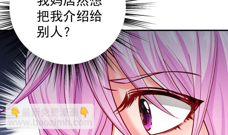 《恋与男神物语》第135话 阴谋降临 第16页