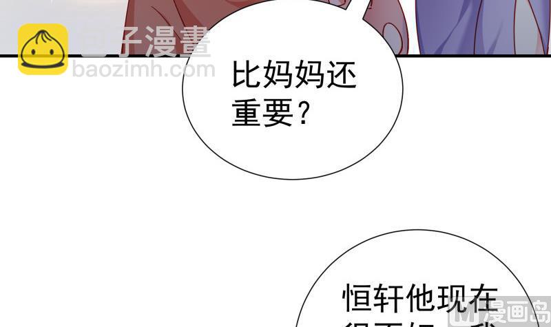 《恋与男神物语》第135话 阴谋降临 第30页