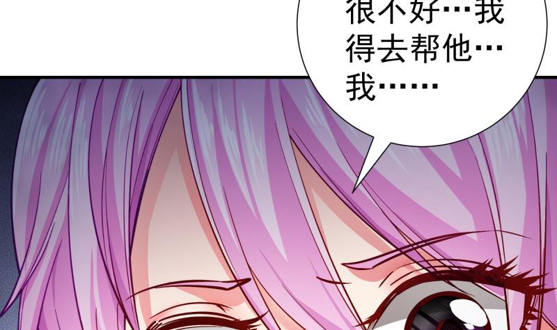 《恋与男神物语》第135话 阴谋降临 第31页