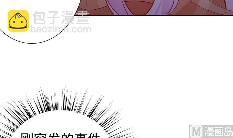《恋与男神物语》第135话 阴谋降临 第39页