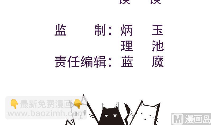 《恋与男神物语》第135话 阴谋降临 第3页