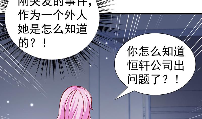 《恋与男神物语》第135话 阴谋降临 第40页
