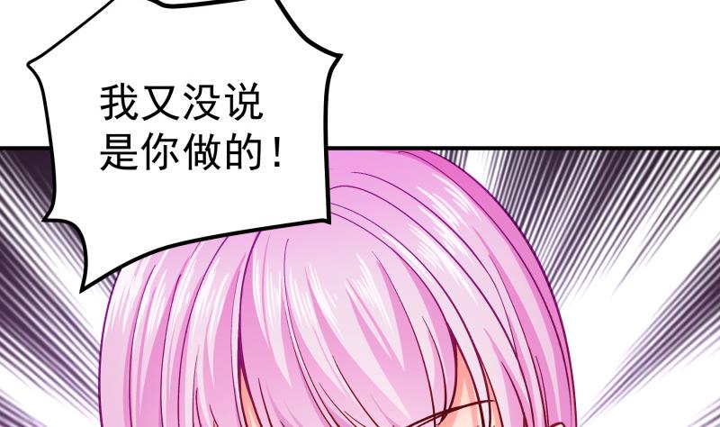 《恋与男神物语》第135话 阴谋降临 第43页