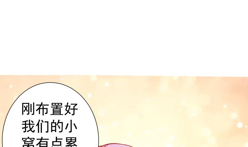 《恋与男神物语》第134话 危机四伏 第26页