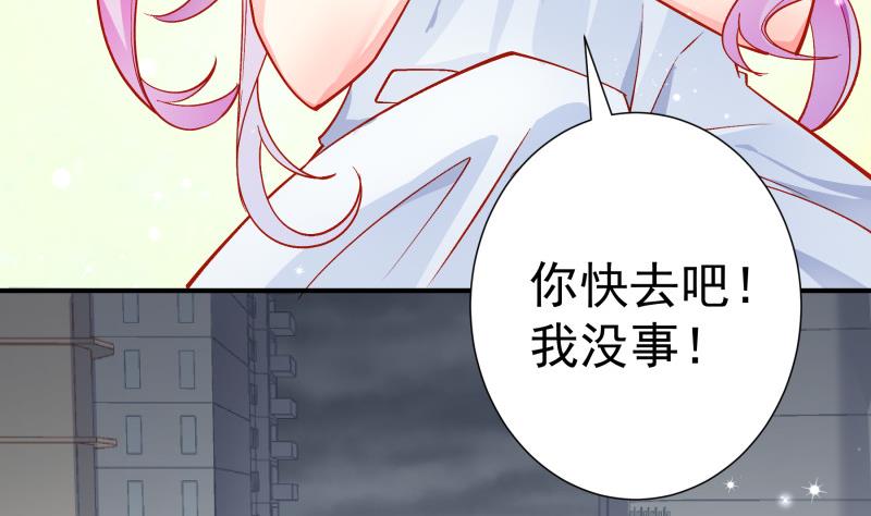 《恋与男神物语》第134话 危机四伏 第29页