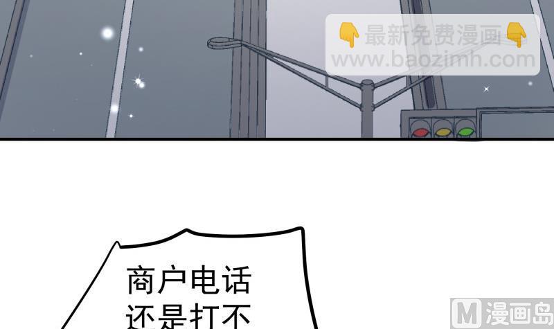 《恋与男神物语》第134话 危机四伏 第33页
