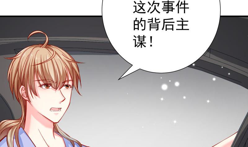 《恋与男神物语》第134话 危机四伏 第37页