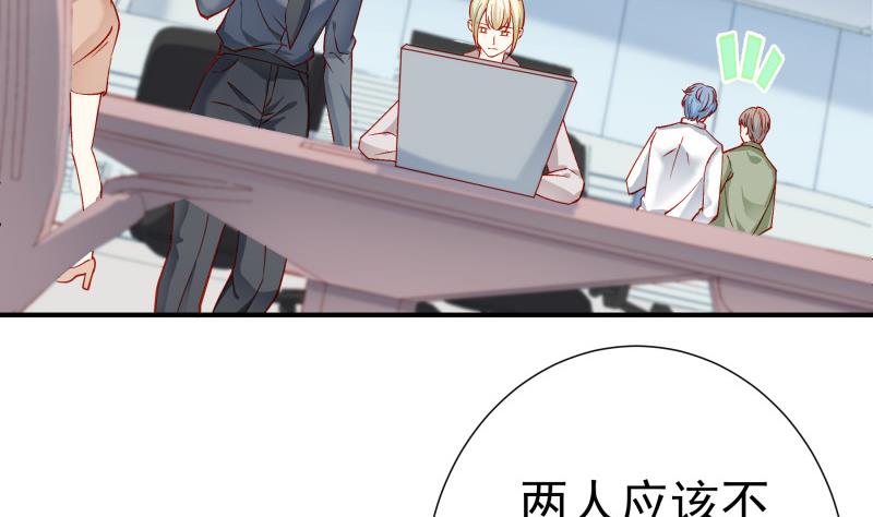 《恋与男神物语》第134话 危机四伏 第41页
