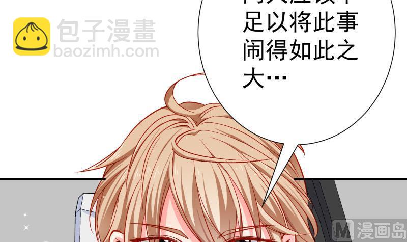 《恋与男神物语》第134话 危机四伏 第42页