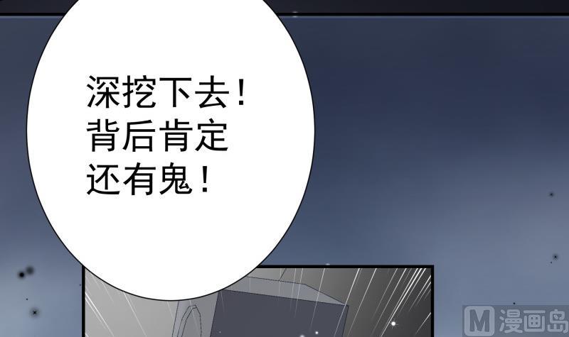 《恋与男神物语》第134话 危机四伏 第45页