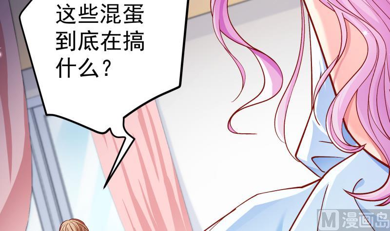《恋与男神物语》第134话 危机四伏 第9页