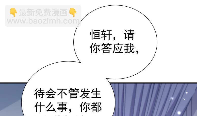 《恋与男神物语》第139话 不要碰我！ 第10页