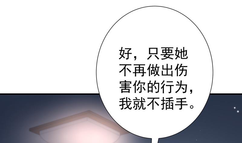 《恋与男神物语》第139话 不要碰我！ 第19页