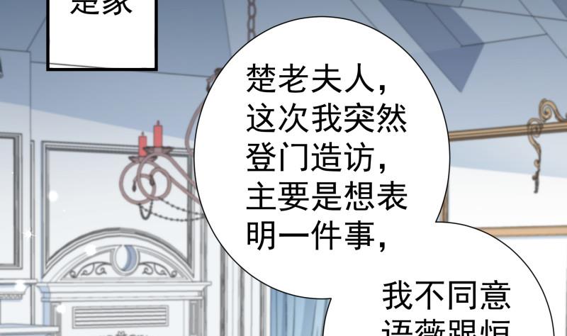 《恋与男神物语》第139话 不要碰我！ 第25页