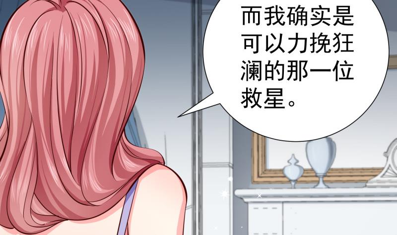 《恋与男神物语》第139话 不要碰我！ 第38页
