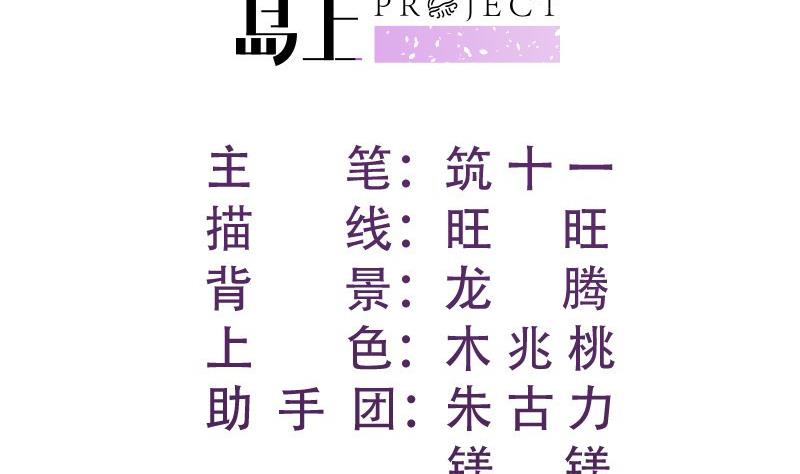 《恋与男神物语》第138话 千钧一发 第2页