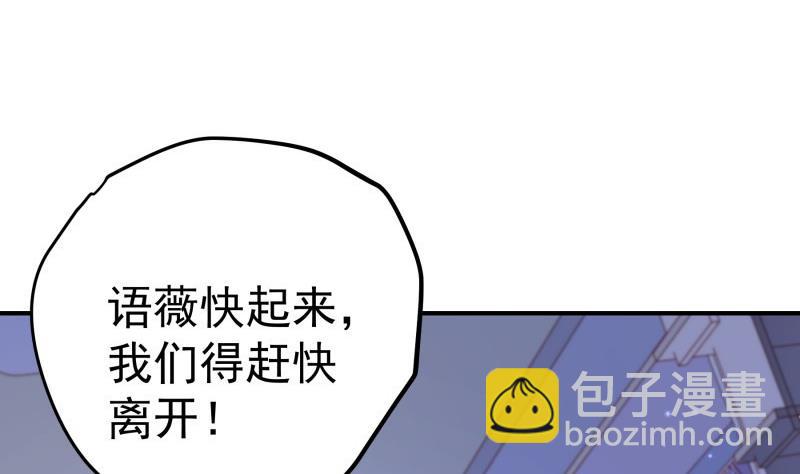 《恋与男神物语》第138话 千钧一发 第31页