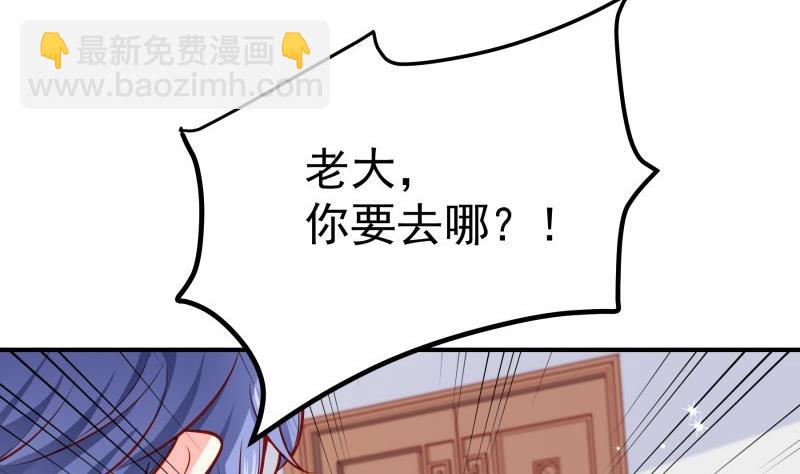 《恋与男神物语》第138话 千钧一发 第40页