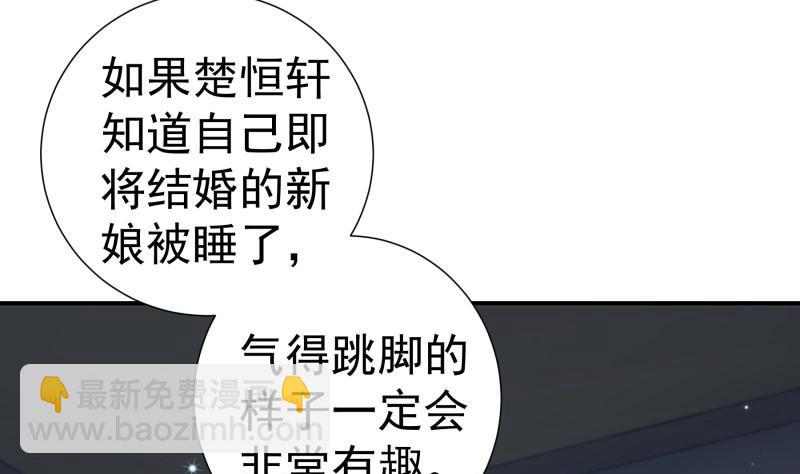 《恋与男神物语》第138话 千钧一发 第8页