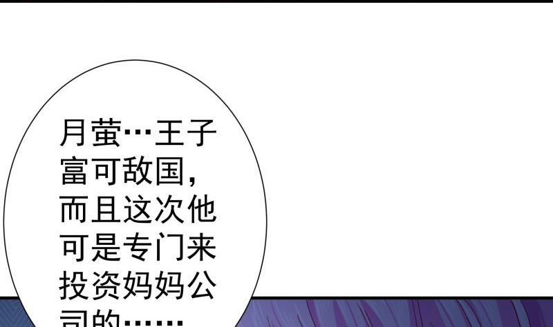 《恋与男神物语》第137话 大意了！ 第16页