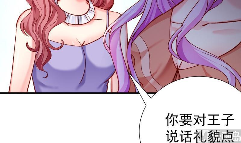 《恋与男神物语》第137话 大意了！ 第18页