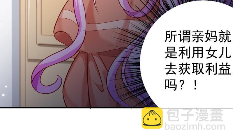 《恋与男神物语》第137话 大意了！ 第28页