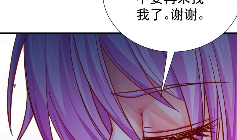 《恋与男神物语》第137话 大意了！ 第32页