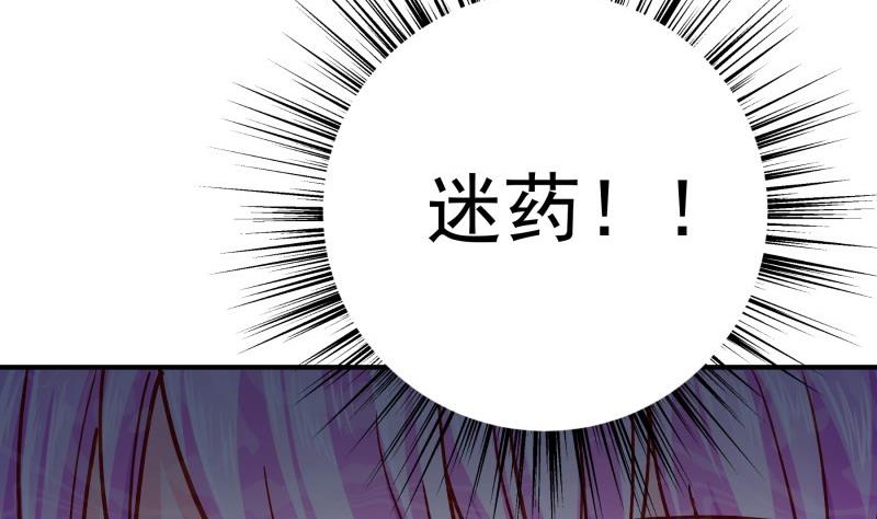 《恋与男神物语》第137话 大意了！ 第43页