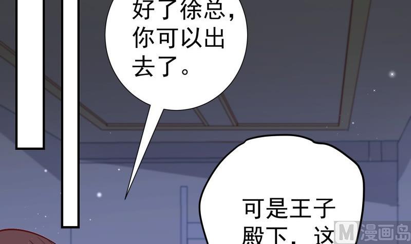 《恋与男神物语》第137话 大意了！ 第48页