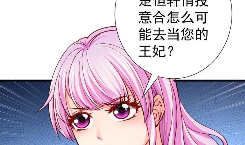 《恋与男神物语》第137话 大意了！ 第8页