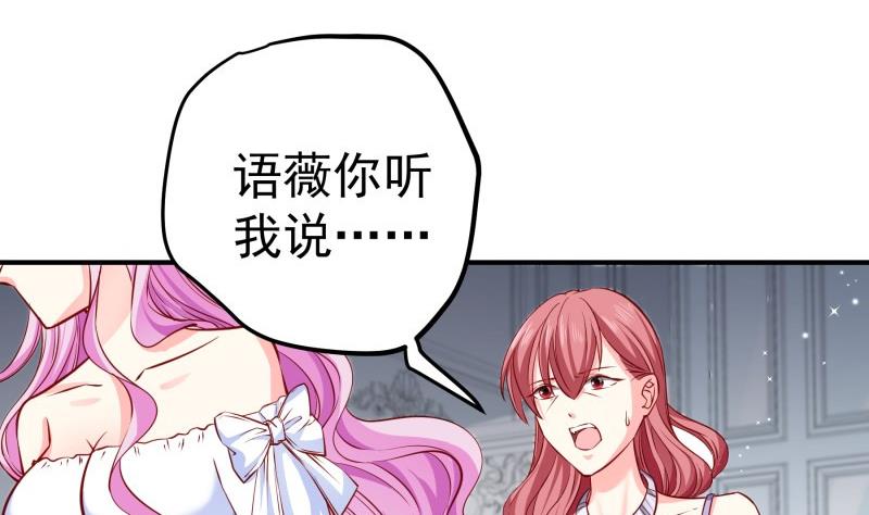 《恋与男神物语》第140话 你不是我妈 第16页