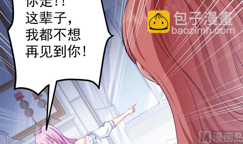 《恋与男神物语》第140话 你不是我妈 第30页